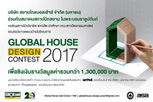 Read more about the article Global House Design Contest 2017