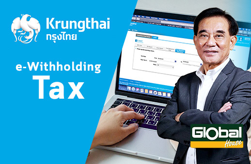 Read more about the article โกลบอลเฮ้าส์ กับระบบ Krungthai “e-Withholding Tax” รายแรกในประเทศไทย
