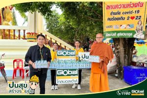 Read more about the article โกลบอลเฮ้าส์ โพนทอง​ สนับสนุนน้ำดื่มในกิจกรรมงานโครงการธรรมะสัญจร ณ วัดศิริมงคล