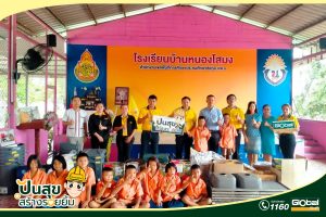 Read more about the article โกลบอลเฮ้าส์ ชัยภูมิ บริจาควัสดุก่อสร้างให้กับโรงเรียนบ้านหนองโสม