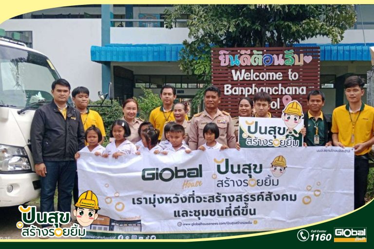 Read more about the article โกลบอลเฮ้าส์ สาขาด่านขุนทด มอบวัสดุก่อสร้างให้กับโรงเรียนชุมชนบ้านพันชนะ จังหวัดนครราชสีมา