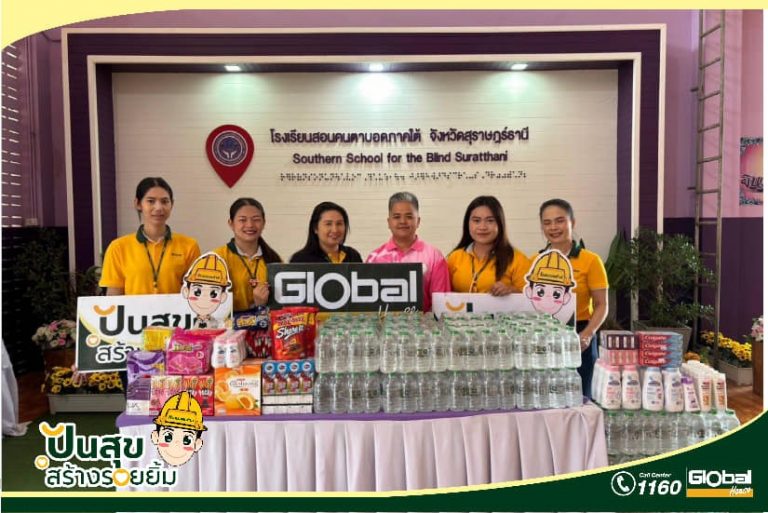 Read more about the article โกลบอลเฮ้าส์ สาขาสุราษฎร์ธานี มอบอาหารและน้ำดื่ม ให้แก่โรงเรียนสอนคนตาบอดภาคใต้