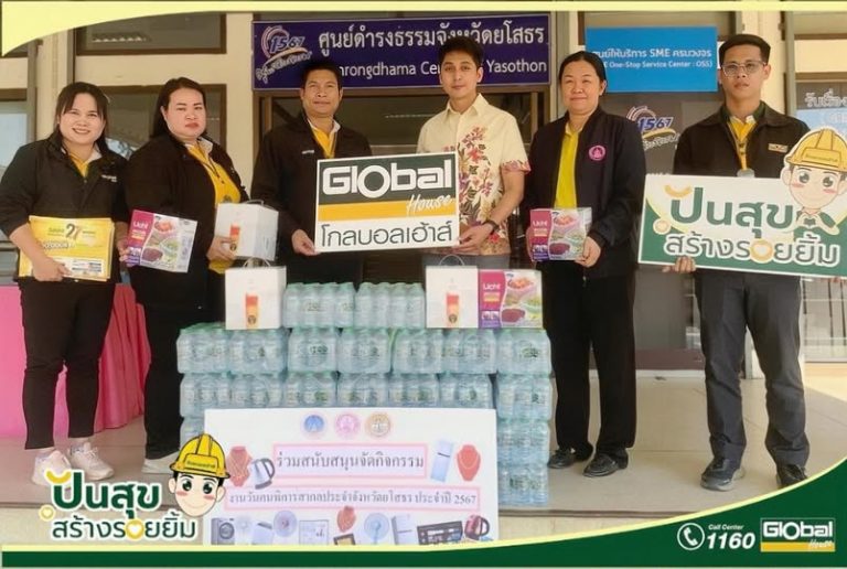 Read more about the article โกลบอลเฮ้าส์ สาขายโสธร ได้มอบน้ำดื่มให้กับสำนักพัฒนาสังคมและความมั่นคงของมนุษย์