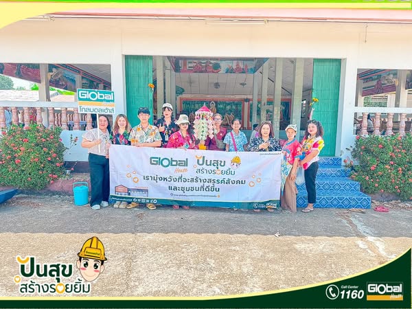 Read more about the article โกลบอลเฮ้าส์ มุกดาหาร ร่วมทำบุญเนื่องในวันสงกรานต์